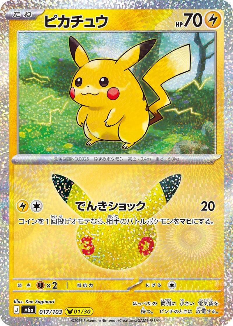 Pikachu (017/103) (m6a)