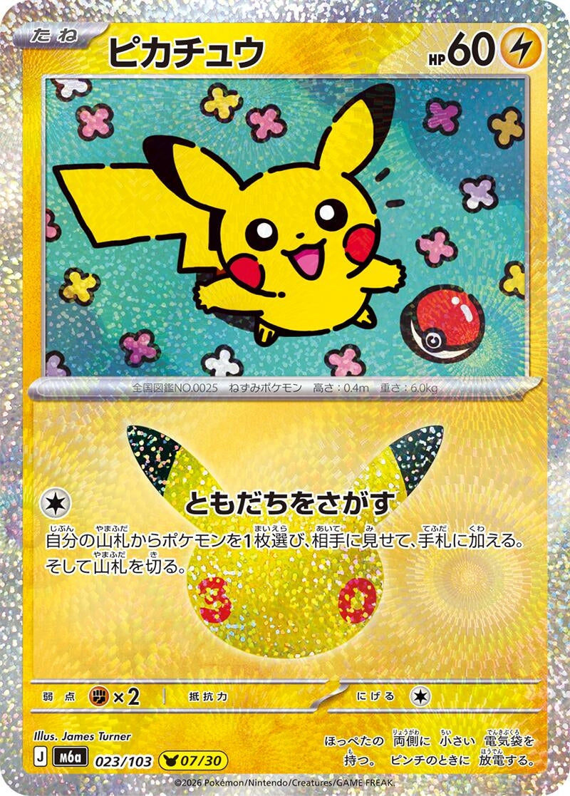 Pikachu (023/103) (m6a)