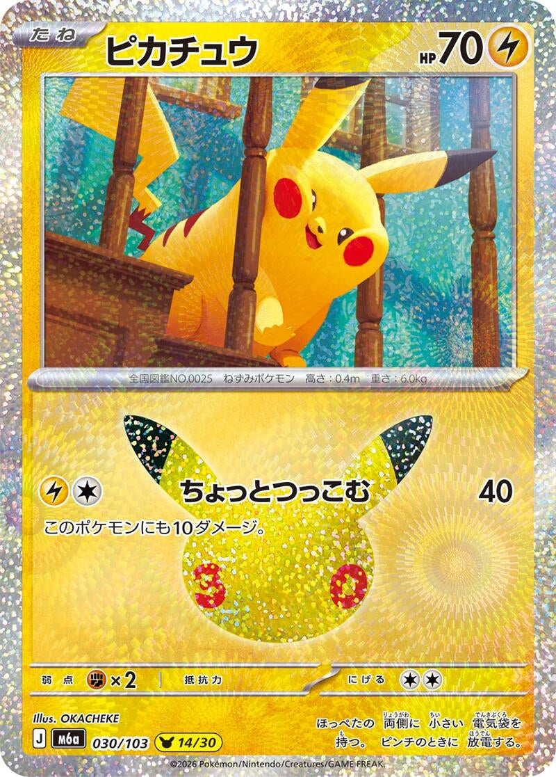 Pikachu (030/103) (m6a)