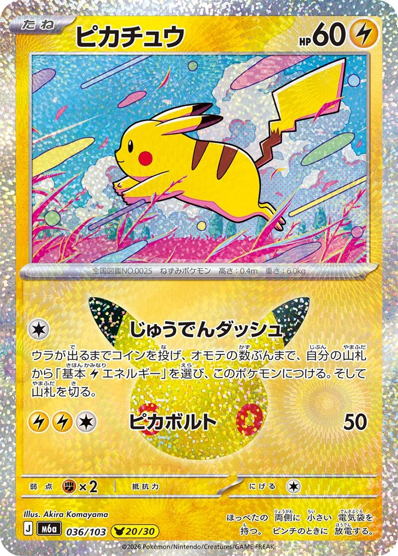 Pikachu (036/103) (m6a)