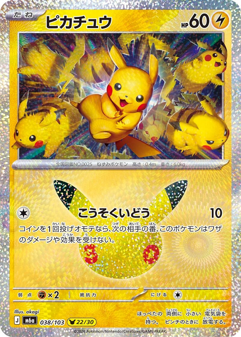 Pikachu (038/103) (m6a)
