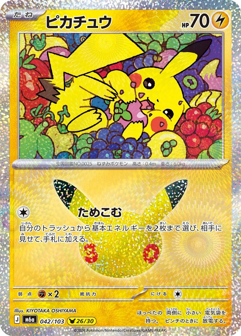 Pikachu (042/103) (m6a)