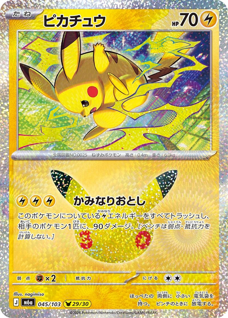 Pikachu (045/103) (m6a)