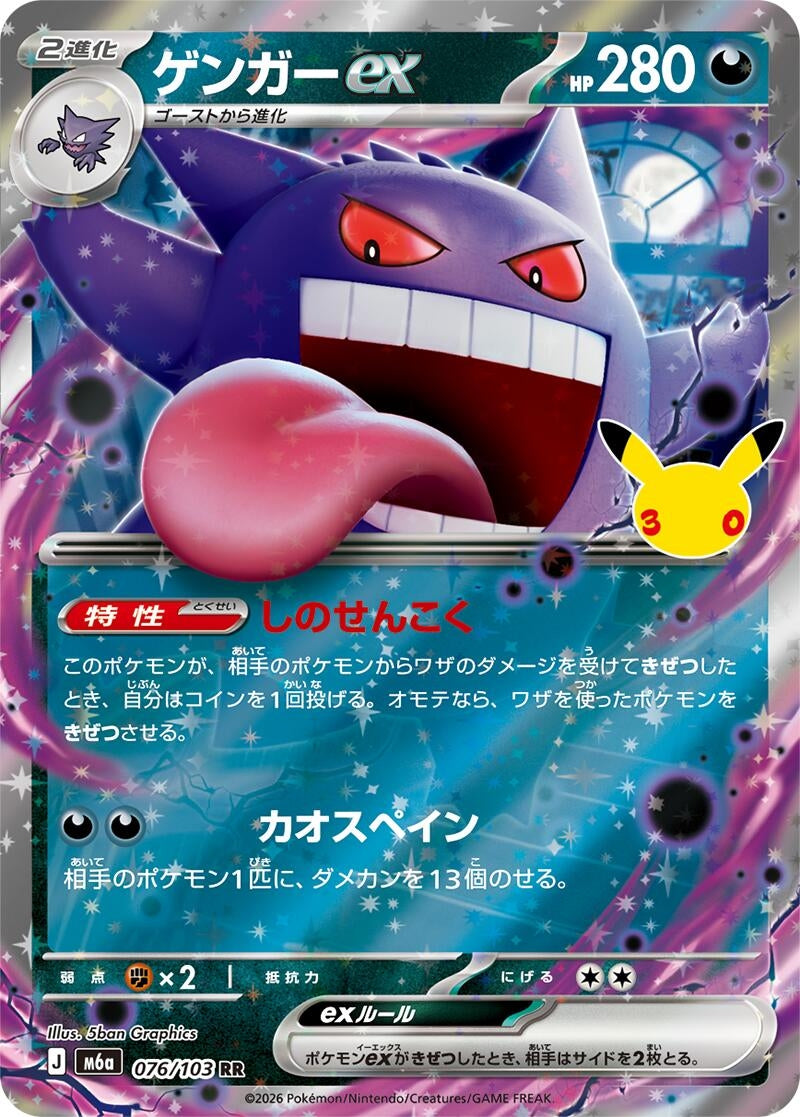 Gengar ex (076/103) (m6a)