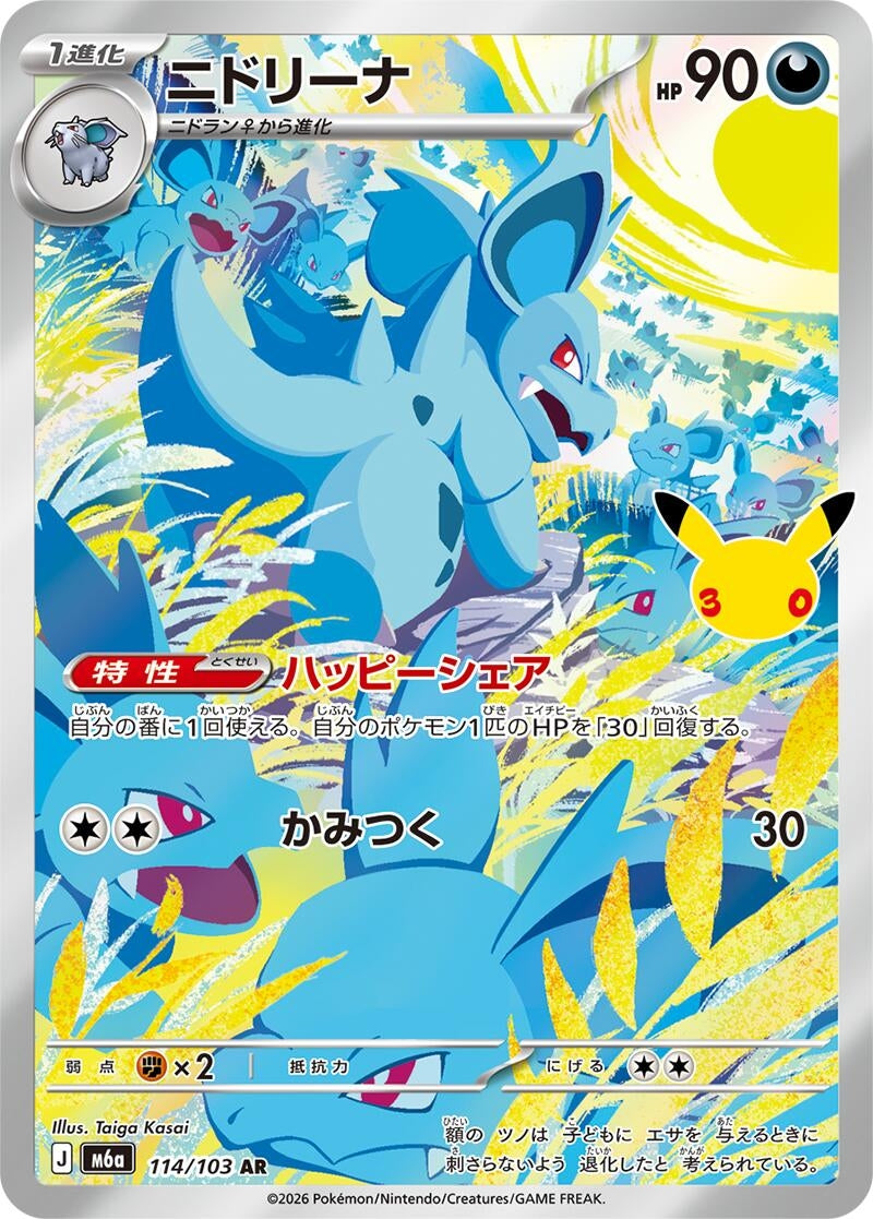 Nidorina (114/103) (m6a)