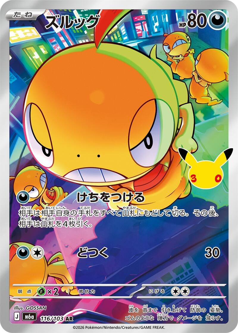 Scraggy (116/103) (m6a)