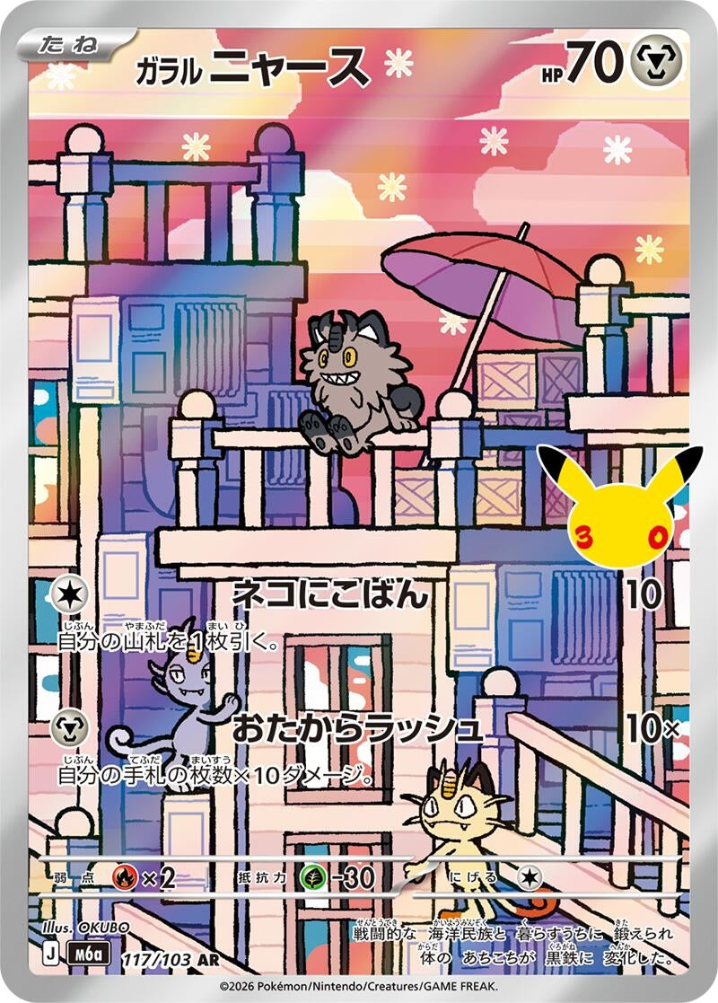 Galarian Meowth (117/103) (m6a)