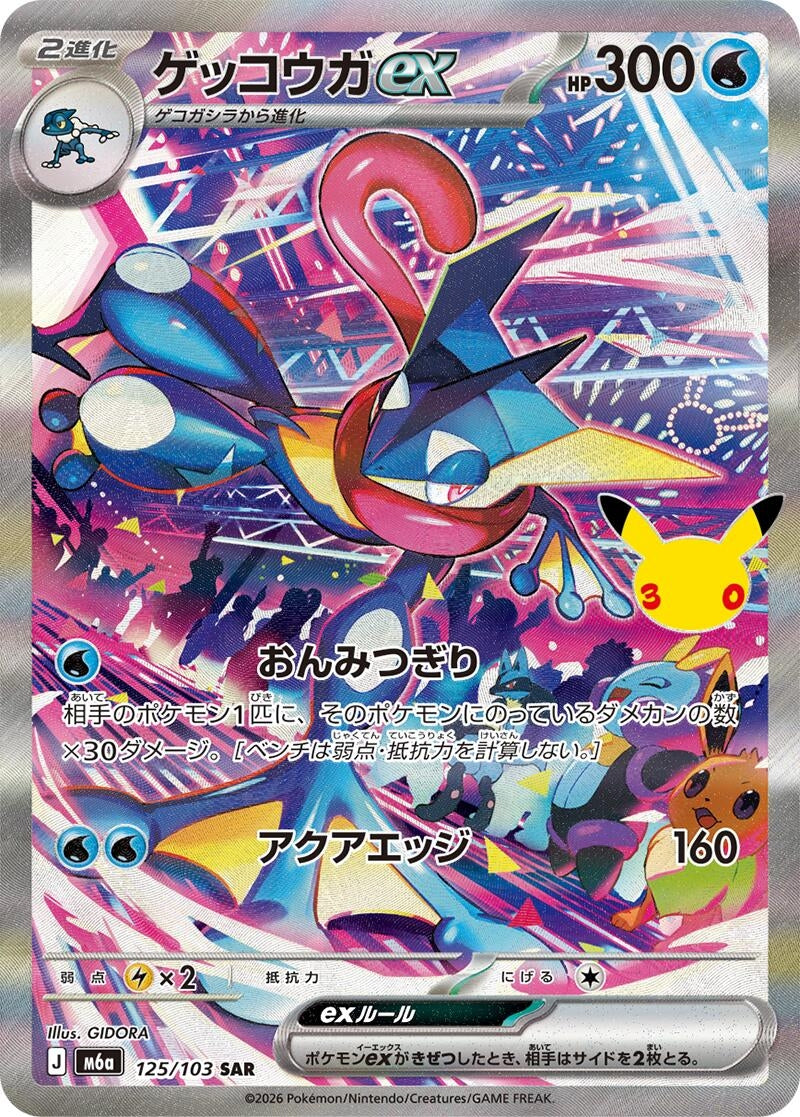 Greninja ex (125/103) (m6a)