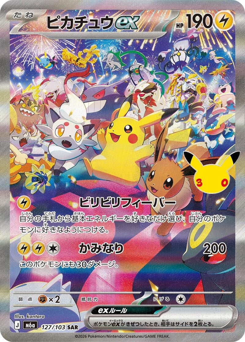 Pikachu ex (127/103) (m6a)