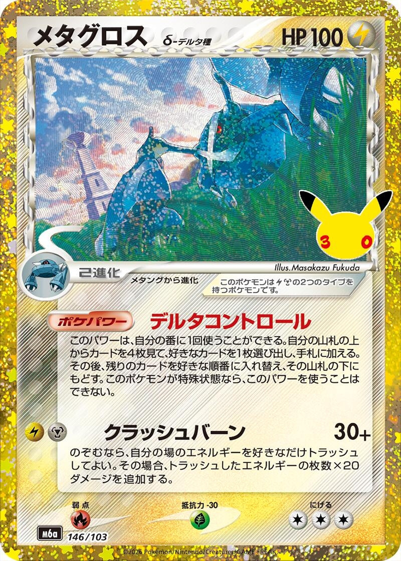 Metagross (146/103) (m6a)