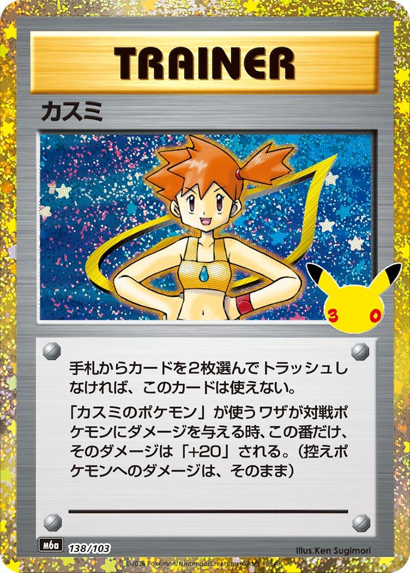 Misty (138/103) (m6a)