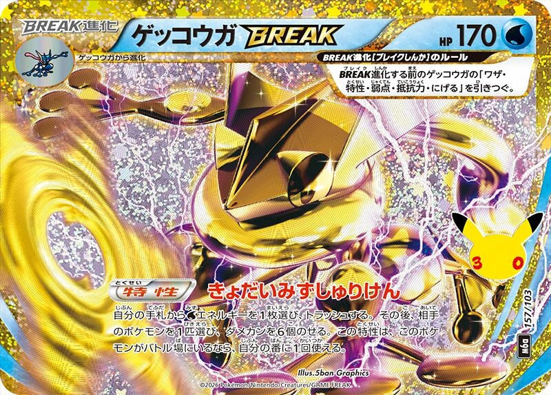 Greninja BREAK (157/103) (m6a)