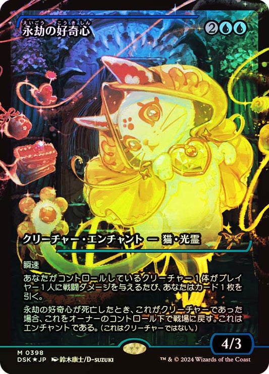 Enduring Curiosity (Showcase) (388) (DSK)