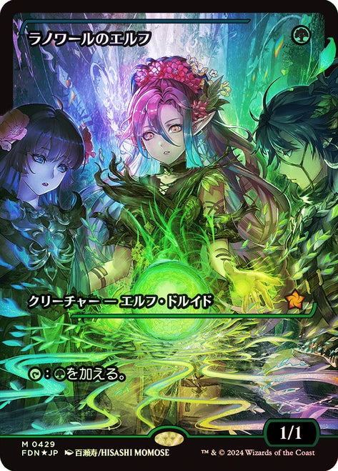 Llanowar Elves JAPANESE (Showcase) (429) (FDN)