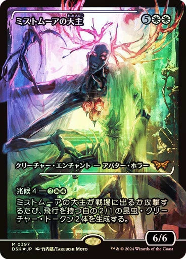 Overlord of the Mistmoors (JP) (Showcase) (387) (DSK)