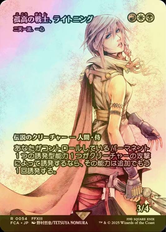 Lightning, Lone Commando - Isshin, Two Heavens as One JAPANESE (Showcase) (54) (FCA)