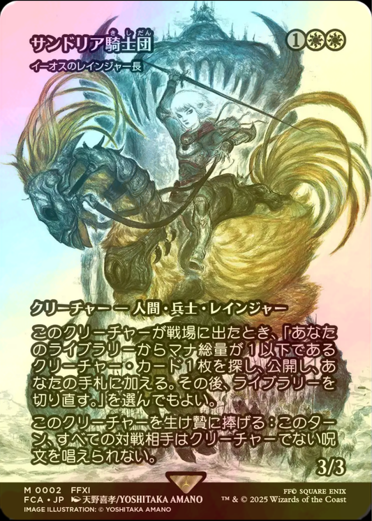 Knights of San d'Oria - Ranger-Captain of Eos JAPANESE (Showcase) (2) (FCA)