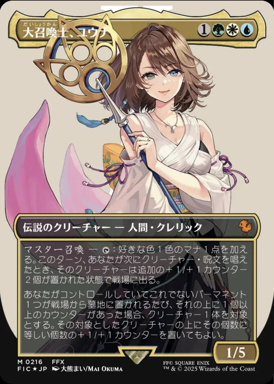 Yuna, Grand Summoner (Borderless) (208) (FIC) JAPANESE